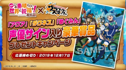画像ギャラリー No.014のサムネイル画像 / 「グラフィティスマッシュ」で「映画 この素晴らしい世界に祝福を！ 紅伝説」とのコラボイベントが開催