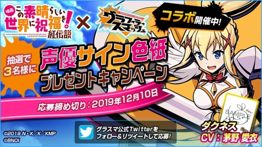 画像ギャラリー No.015のサムネイル画像 / 「グラフィティスマッシュ」で「映画 この素晴らしい世界に祝福を！ 紅伝説」とのコラボイベントが開催