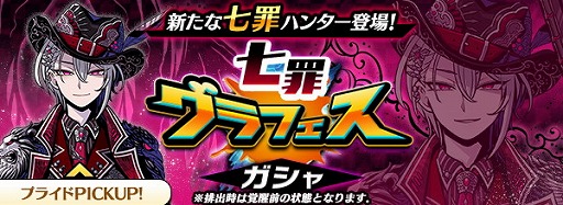 画像ギャラリー No.002のサムネイル画像 / 「グラフィティスマッシュ」，最後の“七罪ハンター”が参戦に