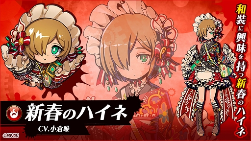 画像ギャラリー No.002のサムネイル画像 / 「グラフィティスマッシュ」に「新春のハイネ（CV：小倉 唯）」と「新春のリリン（CV：大西沙織）」が登場