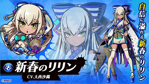 画像ギャラリー No.003のサムネイル画像 / 「グラフィティスマッシュ」に「新春のハイネ（CV：小倉 唯）」と「新春のリリン（CV：大西沙織）」が登場