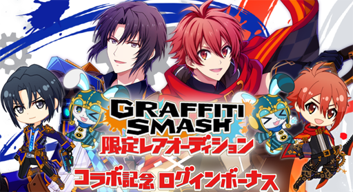 画像ギャラリー No.012のサムネイル画像 / 「グラフィティスマッシュ」×「IDOLiSH7」のコラボイベントがスタート。和泉一織＆七瀬 陸が新ハンターのアフレコに挑戦