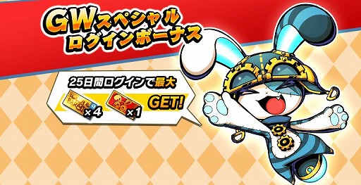 画像ギャラリー No.002のサムネイル画像 / 「グラフィティスマッシュ」，ログインボーナスの実施を含むGWキャンペーンが開催