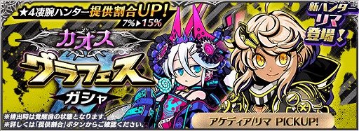 画像ギャラリー No.002のサムネイル画像 / 「グラフィティスマッシュ」，新ハンター「リマ」が登場する「カオスグラフェスガシャ」が開催