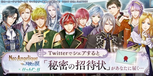 画像ギャラリー No.002のサムネイル画像 / 「ネオ アンジェリーク 天使の涙」とハッカドールがコラボ。条件達成でキャラカードなどがもらえる