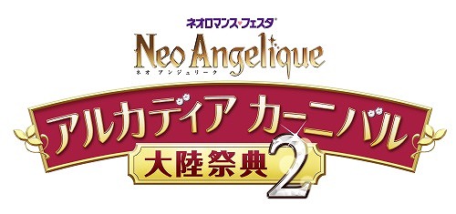 画像ギャラリー No.001のサムネイル画像 / 「ネオロマンス❤フェスタ ネオ アンジェリーク 大陸祭典」，1月20日にチケット一般販売を開始