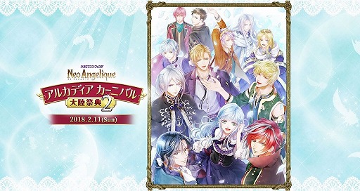 画像ギャラリー No.002のサムネイル画像 / 「ネオロマンス❤フェスタ ネオ アンジェリーク 大陸祭典」，1月20日にチケット一般販売を開始