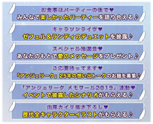 画像ギャラリー No.002のサムネイル画像 / 「アンジェリーク メモワール2019 後夜祭」，公演内容とお土産の情報が公開＆イープラス先着販売がスタート