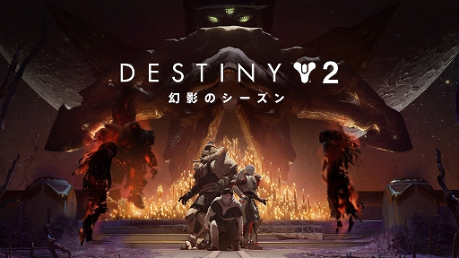 画像ギャラリー No.001のサムネイル画像 / 「Destiny 2」，最新シーズン“幻影のシーズン”5月25日にリリース。カルスの腐敗した宇宙船リヴァイアサンが再び現れる