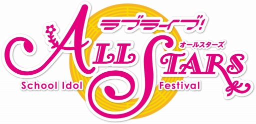 画像ギャラリー No.003のサムネイル画像 / 「ラブライブ！スクールアイドルフェスティバルALL STARS」，バレンタインスペシャルドラマなどの最新情報が公開