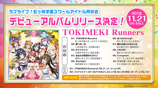 画像ギャラリー No.016のサムネイル画像 / ［TGS 2018］「ラブライブ！シリーズ発表会」をレポート。虹ヶ咲学園スクールアイドル同好会のデビューアルバムや，スクフェスとスクスタの最新情報が盛りだくさん
