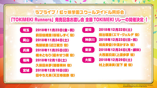 画像ギャラリー No.017のサムネイル画像 / ［TGS 2018］「ラブライブ！シリーズ発表会」をレポート。虹ヶ咲学園スクールアイドル同好会のデビューアルバムや，スクフェスとスクスタの最新情報が盛りだくさん