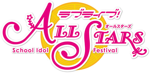 画像ギャラリー No.001のサムネイル画像 / 「ラブライブ!スクールアイドルフェスティバル ALL STARS」,App StoreとGoogle Playで事前登録の受け付けがスタート