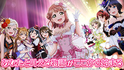 画像ギャラリー No.008のサムネイル画像 / 「ラブライブ!スクールアイドルフェスティバル ALL STARS」,App StoreとGoogle Playで事前登録の受け付けがスタート
