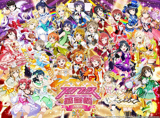 画像ギャラリー No.011のサムネイル画像 / 「ラブライブ!スクールアイドルフェスティバル ALL STARS」,App StoreとGoogle Playで事前登録の受け付けがスタート