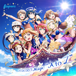 画像ギャラリー No.001のサムネイル画像 / 「ラブライブ！スクスタ」，コラボシングル「KOKORO Magic “A to Z”」が本日リリース