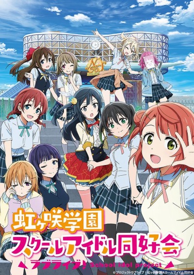 画像ギャラリー No.001のサムネイル画像 / TVアニメ「ラブライブ！虹ヶ咲学園スクールアイドル同好会」が10月から放送開始