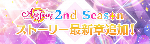 画像ギャラリー No.003のサムネイル画像 / 「スクスタ」にストーリー26章“薫子がやってきた”が追加