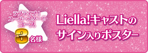 画像ギャラリー No.008のサムネイル画像 / アニメ「ラブライブ！スーパースター!!」と“秋葉原電気街まつり”がコラボ。オリジナルグッズが当たるキャンペーンを実施