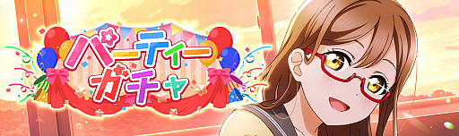 画像ギャラリー No.001のサムネイル画像 / 「スクスタ」，パーティーガチャなど11月中旬のアップデート情報を公開