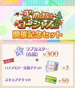 画像ギャラリー No.002のサムネイル画像 / 「スクスタ」，イベント“X’masはゴージャスに”が12月21日よりスタート