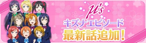 画像ギャラリー No.002のサムネイル画像 / 「ラブライブ！スクールアイドルフェスティバル ALL STARS」にストーリー34章追加