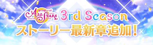 画像ギャラリー No.001のサムネイル画像 / 「スクスタ」，ストーリー 35章“見たいの！Aqours！後編”を追加。35章予告編動画も公開