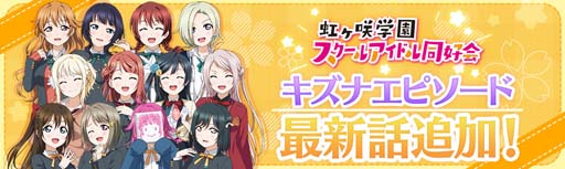 画像ギャラリー No.005のサムネイル画像 / 「スクスタ」，ストーリー 35章“見たいの！Aqours！後編”を追加。35章予告編動画も公開