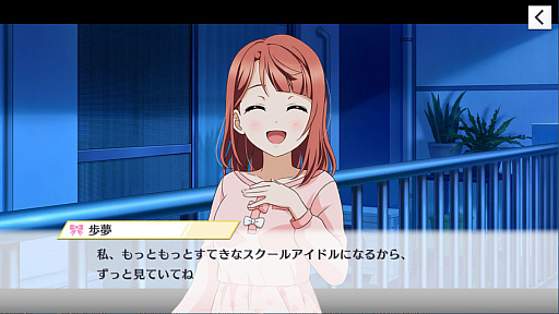 画像ギャラリー No.002のサムネイル画像 / 「スクスタ」，ストーリー36章“聞かせて！　ニジガク！　前編”追加