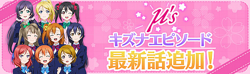 画像ギャラリー No.004のサムネイル画像 / 「スクスタ」，ストーリー37章“聞かせて！　ニジガク！　中編”追加
