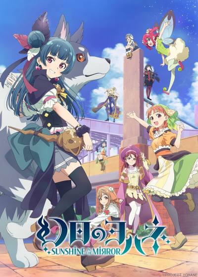 画像ギャラリー No.034のサムネイル画像 / 「ラブライブ！サンシャイン!!」，公式スピンオフアニメ「幻日のヨハネ -SUNSHINE in the MIRROR-」の先行放送をABEMAで開始