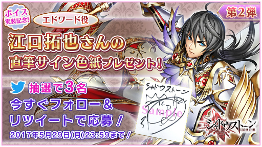 画像ギャラリー No.001のサムネイル画像 / 「シャドウストーン」，江口拓也さんのサイン色紙が抽選でプレゼント