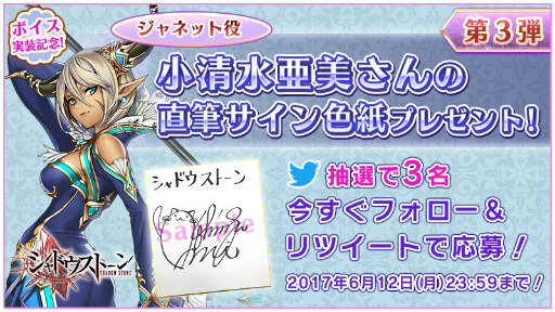 画像ギャラリー No.001のサムネイル画像 / 「シャドウストーン」，小清水亜美さんのサイン色紙プレゼントを実施