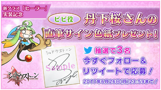 画像ギャラリー No.001のサムネイル画像 / 「シャドウストーン」，丹下桜さん＆Lynnさんのサイン色紙がプレゼント