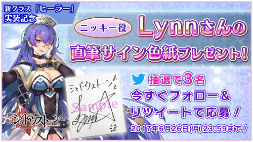 画像ギャラリー No.002のサムネイル画像 / 「シャドウストーン」，丹下桜さん＆Lynnさんのサイン色紙がプレゼント
