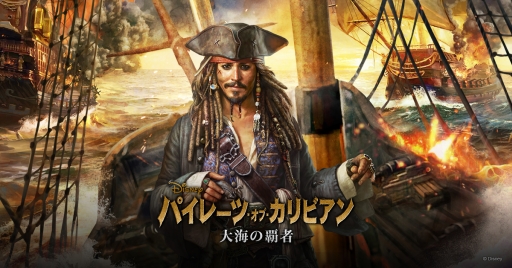 画像ギャラリー No.001のサムネイル画像 / 海洋戦略SLG「パイレーツ・オブ・カリビアン：大海の覇者」の事前登録開始