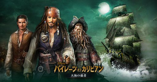 画像ギャラリー No.001のサムネイル画像 / 「パイレーツ・オブ・カリビアン 大海の覇者」，ストーリーモード新章が追加