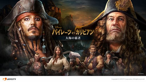 画像ギャラリー No.001のサムネイル画像 / 「パイレーツ・オブ・カリビアン 大海の覇者」，本日アップデートを実施