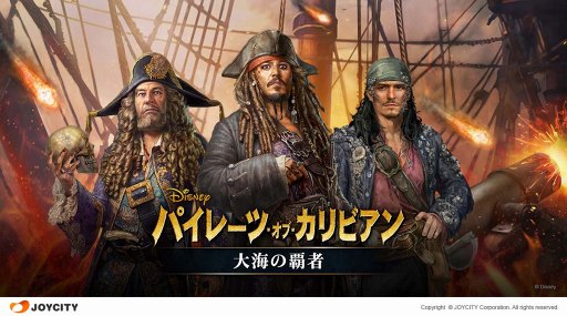画像ギャラリー No.001のサムネイル画像 / 「パイレーツ・オブ・カリビアン 大海の覇者」，新戦闘システムとワールドシステムを実装