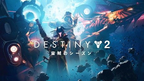 画像ギャラリー No.015のサムネイル画像 / 「Destiny 2」，次期拡張コンテンツ“光の終焉”の新情報を公開。Epic Games Store版が登場し，「Fortnite」「Fall Guys」とのコラボも発表
