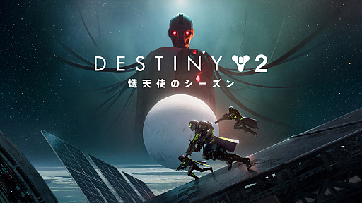 画像ギャラリー No.001のサムネイル画像 / 「Destiny 2」拡張コンテンツ「光の終焉」の最新トレイラー公開。海王星の都市“ネオムナ”や，サブクラス“ストランド”などの新要素を確認できる
