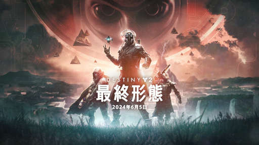 画像ギャラリー No.002のサムネイル画像 / 「Destiny 2」，次期拡張コンテンツ「最終形態」の発売日を2024年6月5日へと変更。ジョー・ブラックバーン氏によるメッセージ動画が公開に