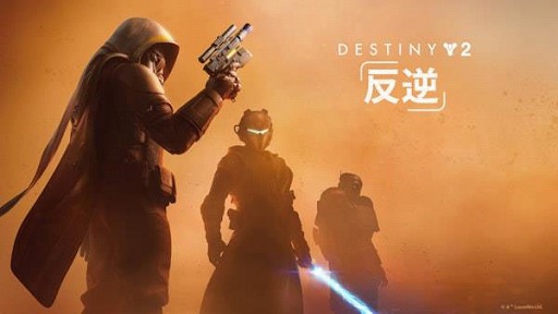 画像ギャラリー No.006のサムネイル画像 / 「Destiny 2」，新たな物語が幕を開ける拡張コンテンツ「運命の境界」のゲームプレイトレイラーを公開