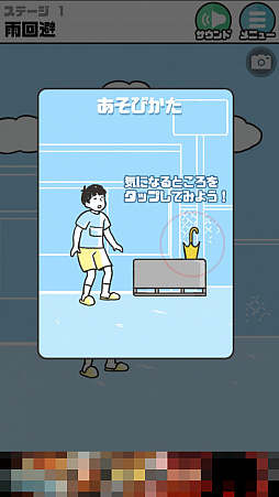画像ギャラリー No.002のサムネイル画像 / 知恵とアイテムを駆使して回避せよ！　スマホ向け謎解き型脱出ゲーム「ドッキリ神回避　-脱出ゲーム」を紹介する「（ほぼ）日刊スマホゲーム通信」第1386回