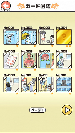 画像ギャラリー No.008のサムネイル画像 / 知恵とアイテムを駆使して回避せよ！　スマホ向け謎解き型脱出ゲーム「ドッキリ神回避　-脱出ゲーム」を紹介する「（ほぼ）日刊スマホゲーム通信」第1386回