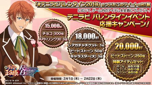画像ギャラリー No.003のサムネイル画像 / 「新テニスの王子様 RisingBeat」，バレンタインイベントが開催。「バレンタイン・キッス」を先行公開