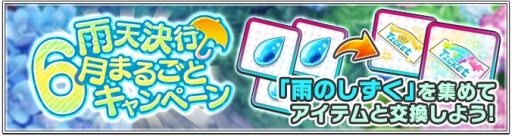 画像ギャラリー No.003のサムネイル画像 / 「新テニスの王子様 RisingBeat」，雨天決行！6月まるごとキャンペーンが本日スタート