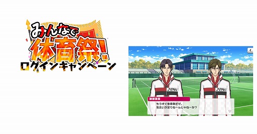 画像ギャラリー No.003のサムネイル画像 / 「新テニスの王子様 RisingBeat」，新システム“ストーリーキー”が実装
