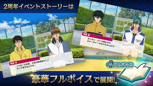 画像ギャラリー No.005のサムネイル画像 / 「新テニスの王子様 RisingBeat」，記念楽曲やオリジナルシナリオが登場する2周年記念キャンペーンを開催