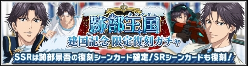 画像ギャラリー No.003のサムネイル画像 / 「新テニスの王子様 RisingBeat」で“跡部王国（キングダム）建国記念”のイベントが開催